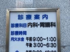 まつい内科医院