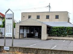 松尾医院