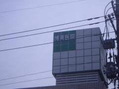 博美医院
