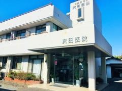 沢田内科小児科医院