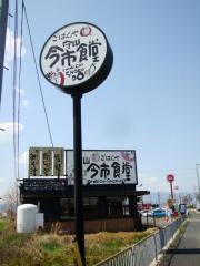 まいどおおきに食堂　守山今市食堂