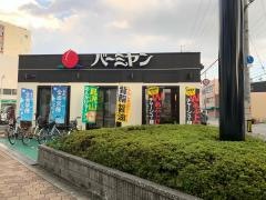 バーミヤン　城東野江店