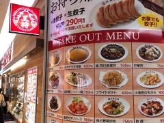 大阪王将　佐賀ゆめタウン店