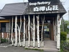 白樺山荘羊ヶ丘店