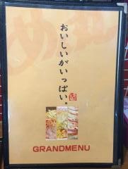 めん丸神栖店