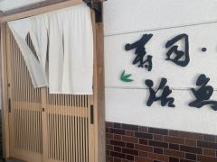 金時