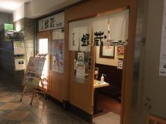 銀蔵　大手町ファーストスクエア店