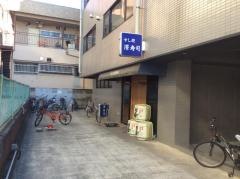 澤寿司