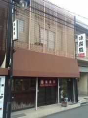 味楽鮨
