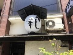 すし華