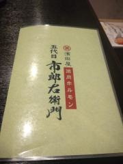 濱田屋焼肉　五代目市郎右衛門