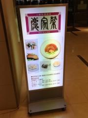 慶家菜