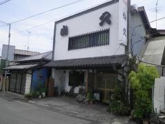 山久食堂