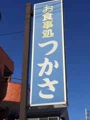 つかさ