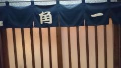 角一