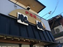 肥後