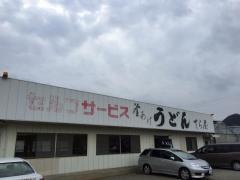 てら屋うどん