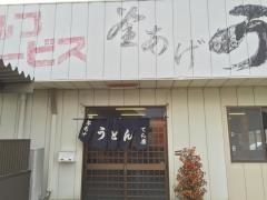 てら屋うどん