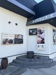 初花昭和店