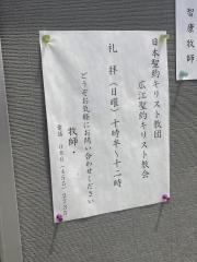 広江聖約キリスト教会