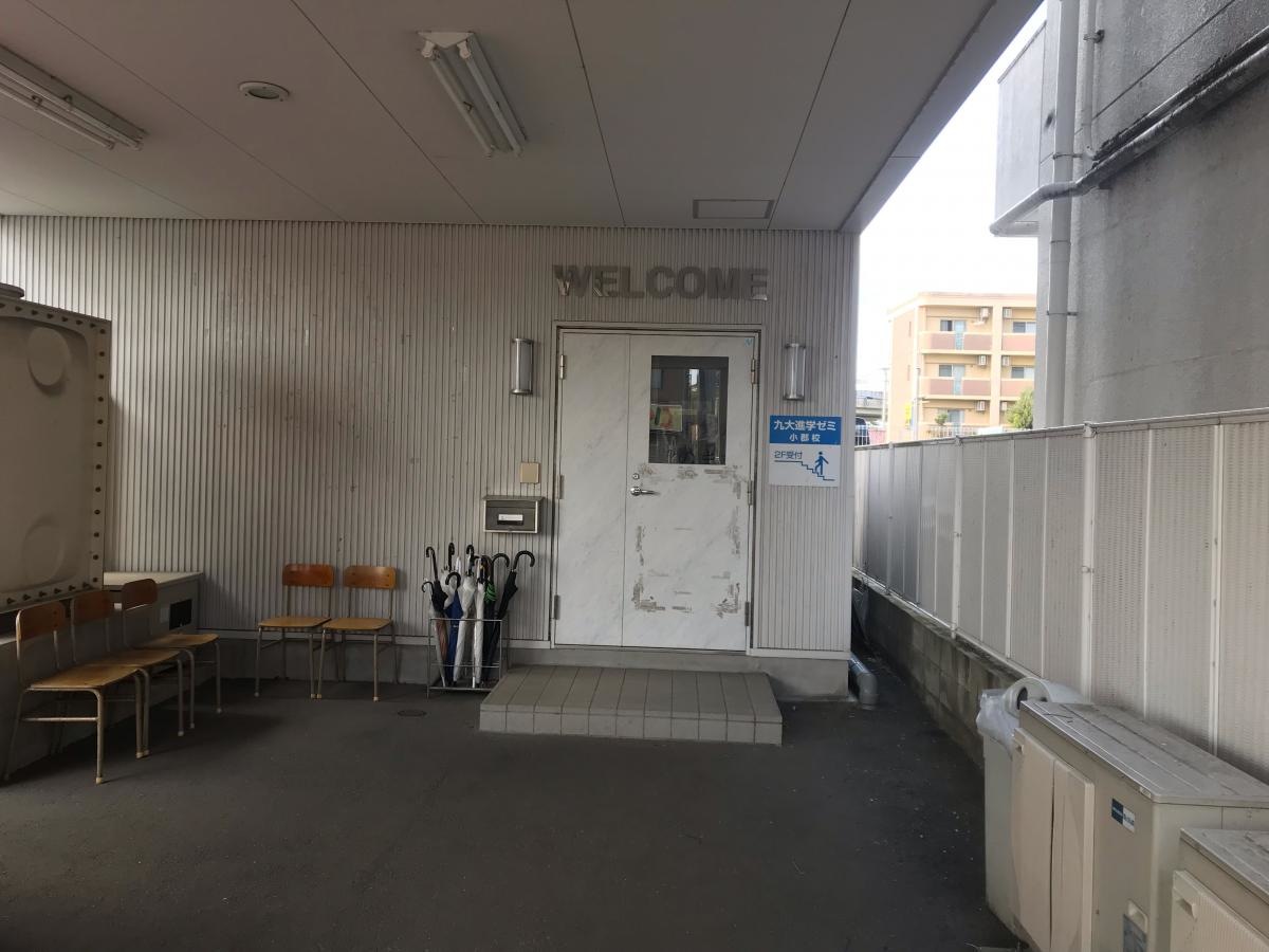 九大進学ゼミ