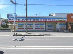 個別指導塾スタンダード　赤磐教室　小中高部