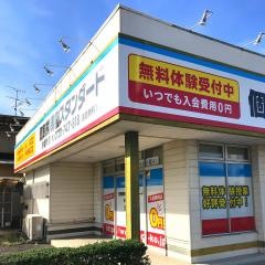 個別指導塾スタンダード　赤磐教室　小中高部
