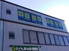 個別指導塾の明光義塾　西大寺教室
