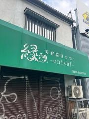 美容整体サロン縁ｅｎｉｓｈｉ