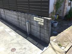 武蔵野長生館療院