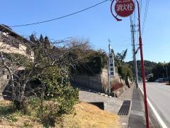 野口療術院