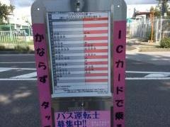 「工業団地入口(習志野市)」バス停留所