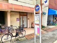 「平和台三丁目」バス停留所