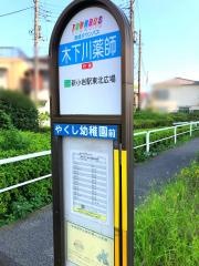 「木下川薬師」バス停留所