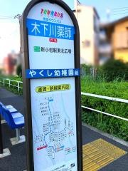 「木下川薬師」バス停留所