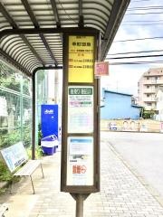 「幸町団地」バス停留所