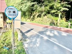 「小縄」バス停留所