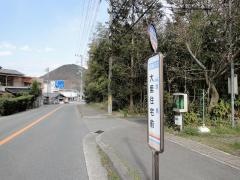 「大里住宅前」バス停留所
