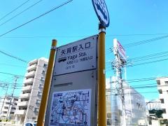 「矢賀駅入口」バス停留所