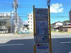 「矢賀駅入口」バス停留所