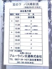 「宮の下(長門市)」バス停留所