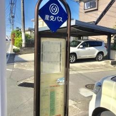 「薄場町」バス停留所
