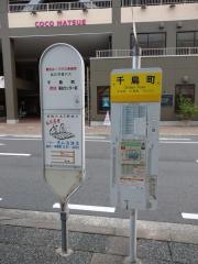 「千鳥町」バス停留所