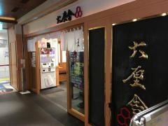 六厘舎ＴＯＫＹＯ　東京ラーメンストリート