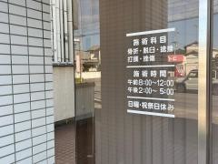 四宮接骨院