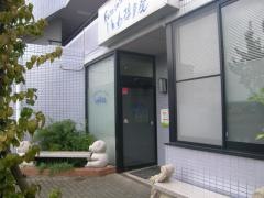 しんわ接骨院