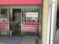 まつまる整骨院