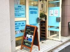 反町中央整骨院 Jアスリートケア