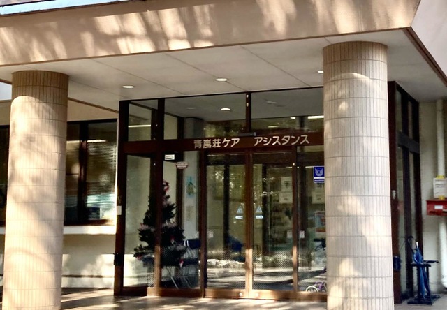 青嵐荘ケア・アシスタンス 施設外観