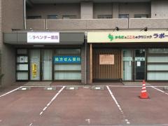 からだとこころのクリニック　ラポール